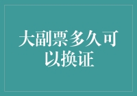 海员职业成长路径：大副票到船长证书的转换与考量