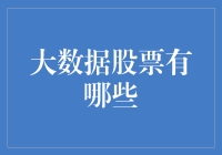 大数据时代下的股市投资新机遇