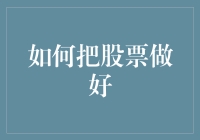 初入股市的你，如何才能在股票海洋里轻松捞金？