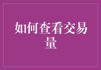 从一只猫的视角看世界：如何用交易量决定何时给主人买猫粮