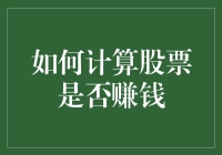 股市新手指南：怎样快速判断一只股票值不值得买？