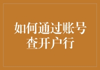 如何在互联网的迷宫中找到你的开户行？——攻略篇