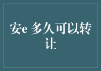 二手车转让周期：影响因素与优化策略