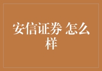 安信证券：当炒股遇到哲学家，炒股如何变成一门艺术？