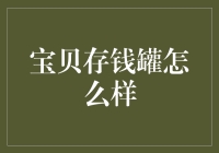 存钱罐的故事：当金钱遇上想象力，一切都变得有趣了起来