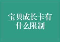 宝贝成长卡：记录与陪伴的有限边界