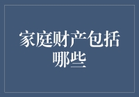 家庭财产大清查：从零开始，打造梦想中的藏宝阁