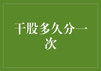 干股分配机制：企业激励与资本运营中的微妙艺术