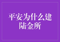 陆金所：平安集团数字化转型的先锋