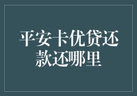 平安卡优贷还款还哪里？——还是一场寻找债王的奇妙旅程