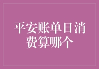 账单日与消费日：一场关于金钱与时间的浪漫约会