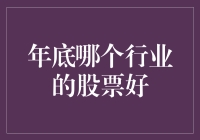 年终盘点：炒股投资奇招，让你笑纳年终大礼