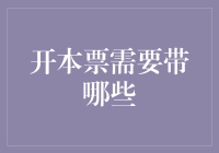 开本票攻略：带上浪漫与钱包，别忘了身份证和一堆证明文件！