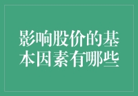 股市风云变幻，哪些因素在背后掌控？