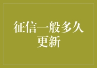 快来看看，你的信用分数是不是还在更新中？