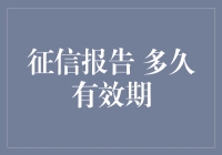 你的征信报告过期了？别急，这可能是你的个人信用卡历史最后一次逆袭的机会！