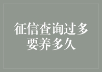 频繁查询征信报告？别担心，这里有解决方法！