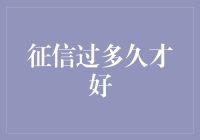 信用时代：征信报告频繁查询，如何把握好查询频率？