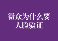 微众银行人脸验证：革新性金融安全方案的深度解析