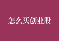 创业股投资策略：如何在众多选择中慧眼识珠