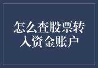 一文教你如何在股市狩猎资金账户：只需三步，小白也能变大神！