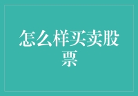 如何在股市中保持冷静，成为理财界的新晋大师