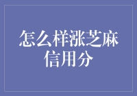 如何成为芝麻信用免押借阅图书馆的高手？教你几招！