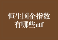 恒生国企指数的ETF：你买的是中企，还是印度企？