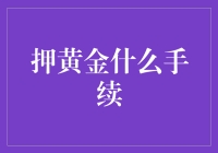 押黄金，你准备好和金猪一起告别2019了吗？