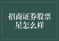 招商证券股票星：专业投顾团队赋能投资者，打造高质量投研体系