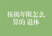 当按揭年限遇上退休年龄：规划财务生活的艺术