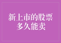 股票上市初期的黄金十日：股民们如何快速转手？