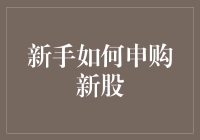 股市魔咒：新手为何总被套？