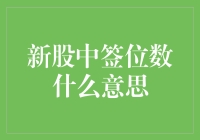 新股中签率是个啥？难道是彩票中奖率吗？