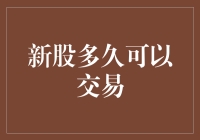 股市新秀跃龙门？别急，先看看这个时间表！