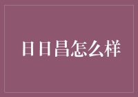 日日昌：您家里的种田小能手，从此告别油腻腻的厨房！