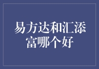 易方达和汇添富：谁是基金界的跑车谁又是豪车？