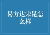 易方达宋昆：是量化之王还是情感分析师？