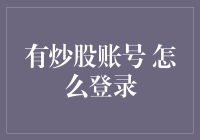 炒股新手必备！一招教你快速上手股票交易