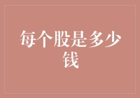 股票大盘：你想省钱，股票却玩起了一分钱打酱油