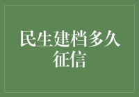 民生建档征信：改变社会信用生态的创新之举