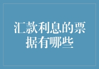 你的汇款单据：既不是情书，也不是账单，而更像是一本神秘图鉴