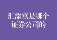 汇添富基金：独立管理的公募基金专业机构