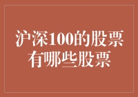 深沪100：那些年我们一起追过的股票们