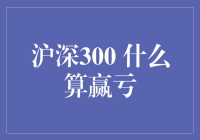 沪深300：股市中的风里来雨里去，神仙也难猜透的奇妙旅程