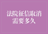 法院失信名单：你想从黑名单里逃出来，恐怕没那么简单