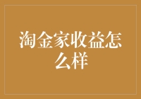 淘金家收益怎么样？你挖到的是金子还是沙子？