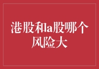 港股与A股：谁是投资界的疯狂动物城？