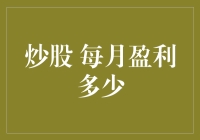 炒股赚钱真的那么容易吗？看看月下老人都怎么说！