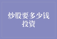 炒股投资入门：搭建坚实的基础，迈向财富的彼岸